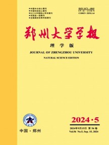 鄭州大學學報·理學版雜志