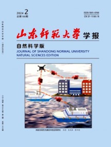 山東師范大學學報·自然科學版