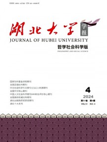 湖北大學學報·哲學社會科學版雜志