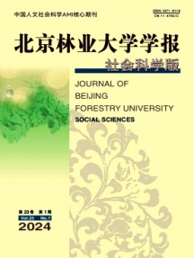 北京林業(yè)大學學報·社會科學版