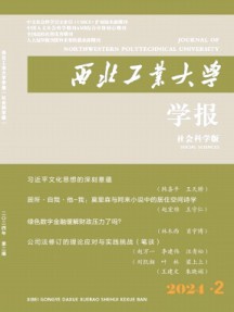 西北工業大學學報·社會科學版雜志