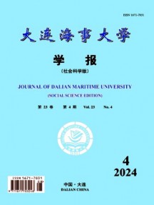 大連海事大學學報·社會科學版雜志