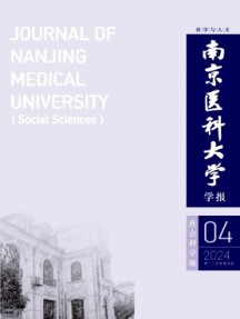 南京醫科大學學報·社會科學版雜志