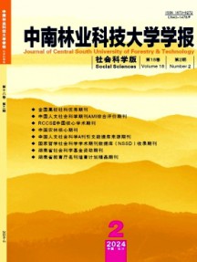 中南林業科技大學學報·社會科學版雜志