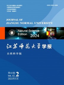 江蘇師范大學學報·自然科學版