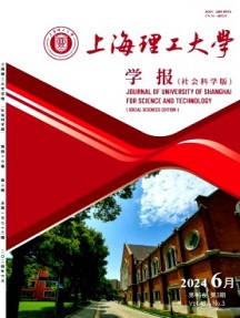 上海理工大學學報·社會科學版雜志