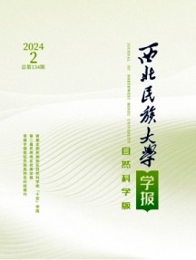 西北民族大學學報·自然科學版雜志