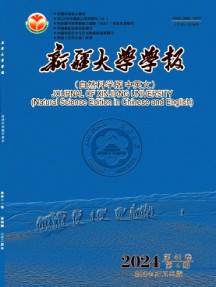 新疆大學學報·自然科學版雜志