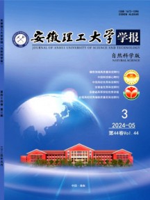 安徽理工大學(xué)學(xué)報(bào)·自然科學(xué)版雜志