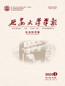 延安大學學報·社會科學版雜志