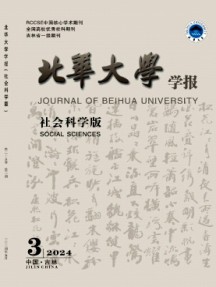 北華大學學報·社會科學版雜志