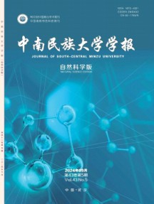 中南民族大學學報·自然科學版雜志