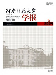 河南師范大學學報·自然科學版