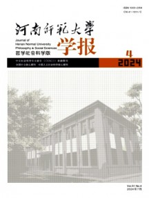 河南師范大學學報·哲學社會科學版雜志