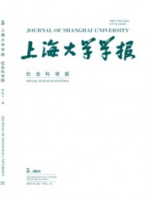 上海大學學報·社會科學版