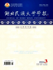 湖北民族大學學報·自然科學版雜志