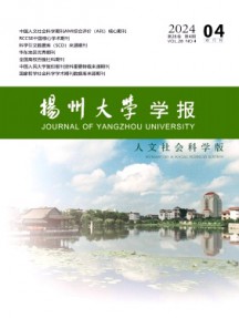 揚州大學學報·人文社會科學版雜志