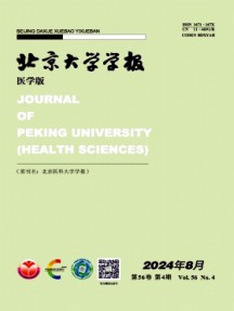 北京大學學報·醫學版雜志