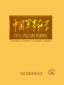 中國軍事科學雜志