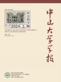 中山大學研究生學刊