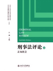 刑事法評論雜志