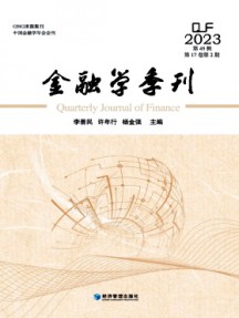 金融學季刊