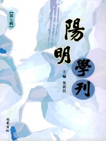 陽明學刊雜志