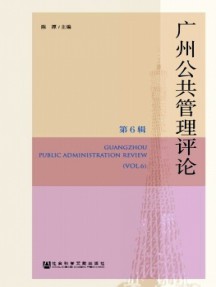 南方治理評(píng)論