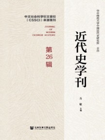 近代史學刊