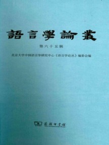 語言學論叢雜志