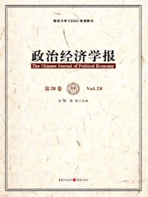 政治經濟學報雜志