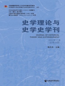 史學理論與史學史學刊