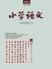 小學語文雜志