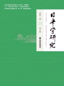 日本學研究