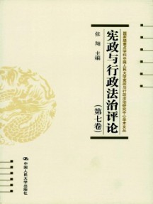 憲政與行政法治評論雜志