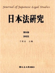 日本法研究雜志