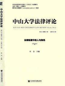 中山大學法律評論雜志