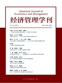 經(jīng)濟(jì)管理學(xué)刊