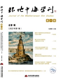 環地中海學刊雜志