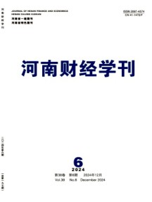 河南財經學刊