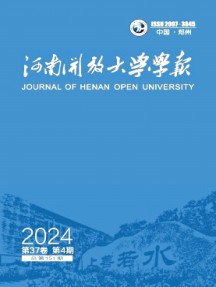 河南開放大學學報