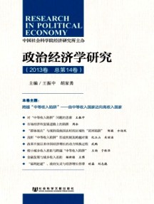 政治經(jīng)濟學研究·輯刊