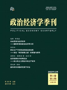 政治經(jīng)濟學季刊雜志