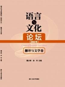 語言與文化論壇雜志