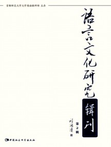 語(yǔ)言文化研究輯刊雜志