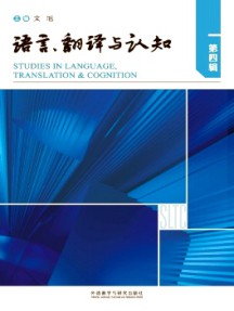 語言、翻譯與認(rèn)知雜志